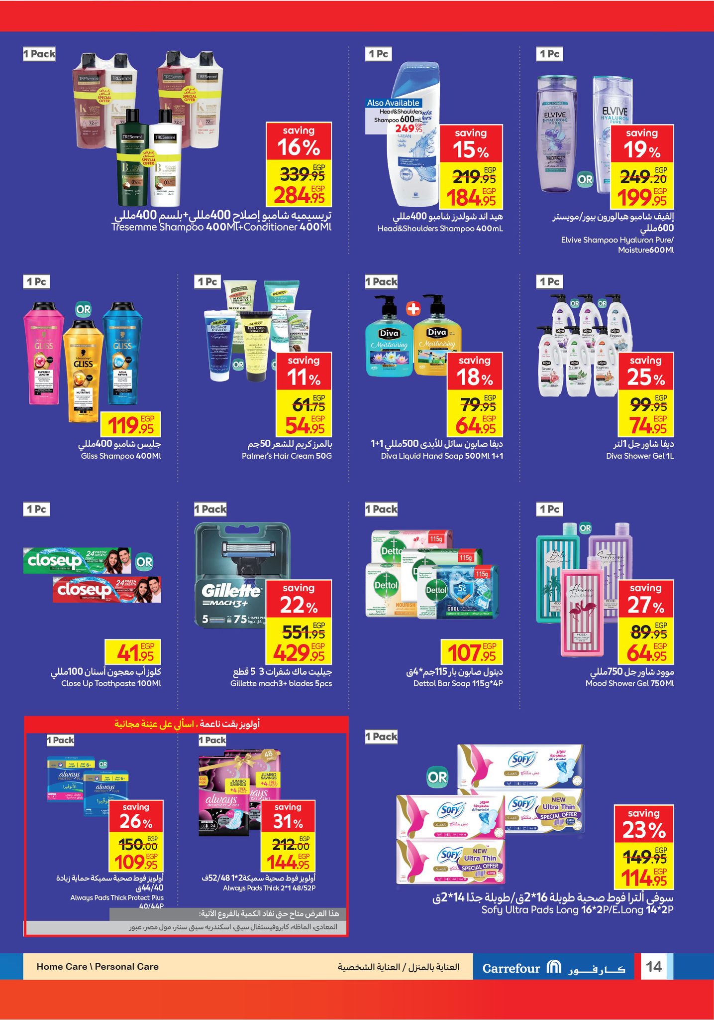 carrefour offers from 12aug to 6aug 2025 عروض كارفور من 12 أغسطس حتى 6 أغسطس 2025 صفحة رقم 13